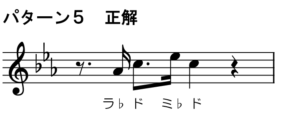 楽譜パターン５の正解
